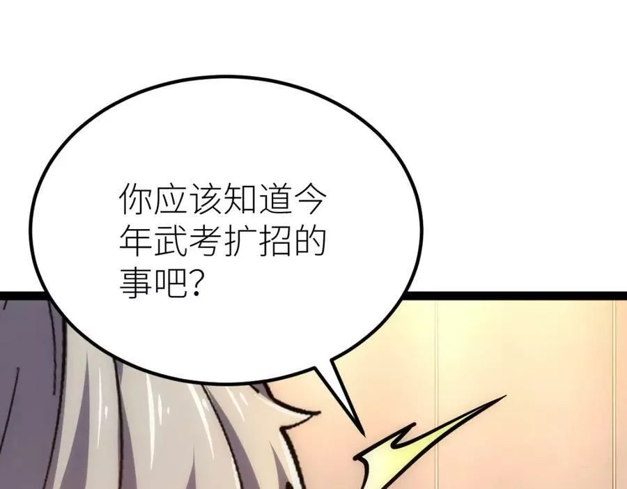 全属性武道,第46话 上报,第58张